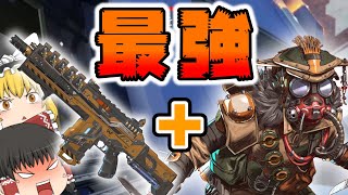 【Apex Legends】ブラッドハウンドにヘムロックを持たせると勝てます（割とマジ）【ゆっくり実況】