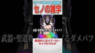【原神】セノの強さの秘密♡【ゆっくり解説】