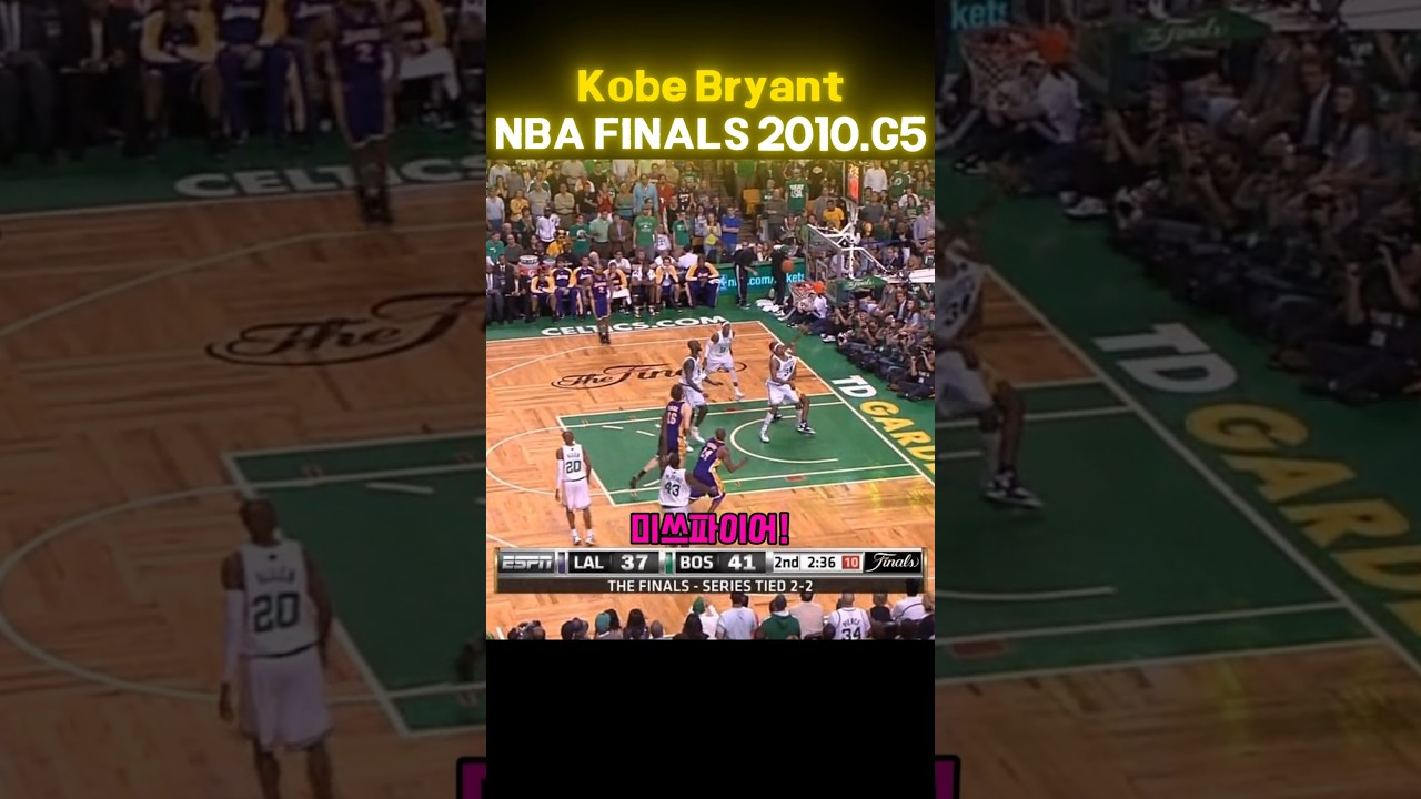 #코비브라이언트 #Kobe #NBA #슛터 #돌파 #덩크 #레이업 #1대1 #클러치 #레전드 #GOAT #하이라이트