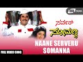 Naane Serveru Somanna Jaggesh Server Somanna Kannada Video Song