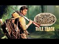 Chander Pahar চাঁদের পাহাড় Title Track Arijit Singh Dev Kamaleshwar SVF Cla