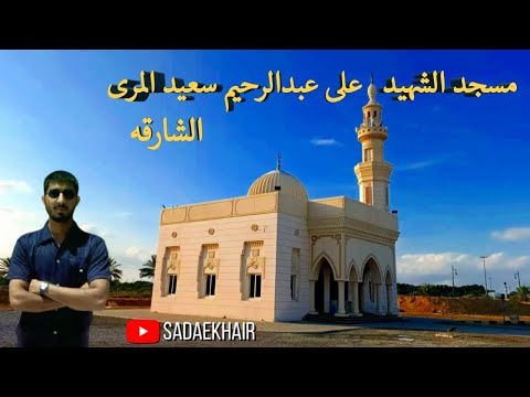 Ali Abdul Rahim Saeed Al Mari Mosque Sharjah | M 171 | Zia Ul Haq | Road to Masjid