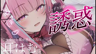 【ASMR/KU100】ぬぽっ…♡耳はむで安眠誘導♡舌圧で眠気耐えられない♡【耳かき 睡眠導入 耳ふぅ 吐息 Mouth sound】