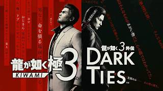 【龍が如く極3】2週目引き継ぎニューゲーム　PROFESSIONAL