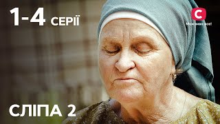 Серіал Сліпа 2 сезон: 1-4 серії | НАЙКРАЩІ СЕРІАЛИ | СЕРІАЛИ УКРАЇНА | СЛІПА | СТБ