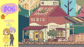 違う冬のぼくら#06