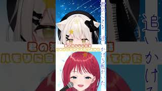 朝日南アカネちゃんと『君の知らない物語』をハモってみた！！【猫戸おゆち/新人VTuber】#shorts