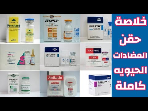 المضادات الحيوية في الصيدلية