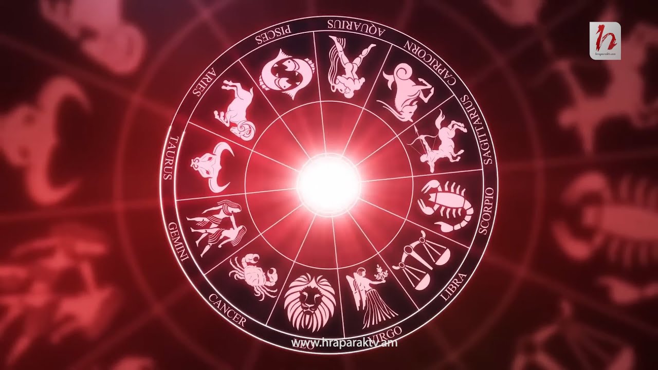 Այսօր ցանկացած մանրուք սրտին մոտ եք ընդունելու․ աստղագուշակ դեկտեմբերի 6-ի համար