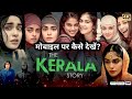 The Kerala Story Official Trailer | Vipul Amrutlal Shah | Sudipto Sen | Adah Sharma | Aashin A Shah