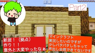 【マインクラフト】Part2！ トマトベーコン家を造る？！ 次回はコメントの要望に答えます