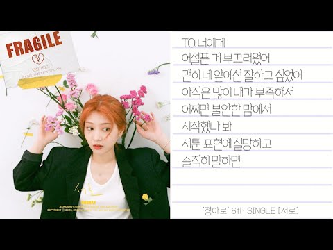 [Lyric video] 정아로(ARO) - 서로 (letter ver.)