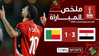ملخص مباراة مصر وبنين | كأس أمم إفريقيا المغرب 2025 - الدور ثمن النهائي