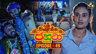 Jahuta (ජහුටා) | Episode 49 | 23rd October 2025 | Swarnavahini preview image
