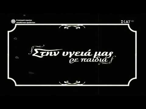 Konstantinos- Matthaios Tsachouridis - Ei kiti Sevda