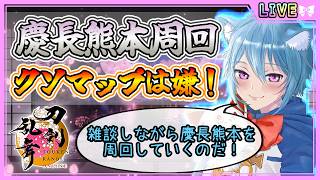 【刀剣乱舞】とうらぶ実況#1297 慶長熊本周回！雑談しながらまったりやっていくよ！