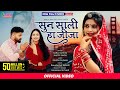 New Rajasthani Love Song 2022 / सुन साली हा जीजा / Sun Sali Ha Jija / bablu ankiya happy Singh