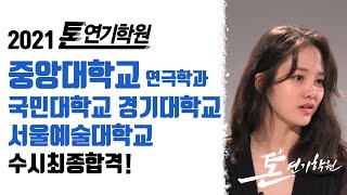 고3/인문계/수시4관왕탄생!!중앙대연극학과,국민대,경기대,서울예대수시최종…