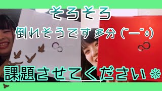 一緒に課題をやろうのコーナー！ww