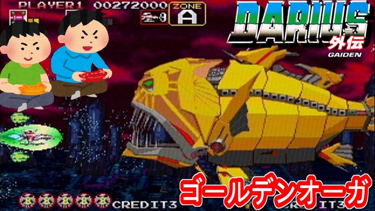 1994年09月20日 ダライアス外伝 レトロゲーム ゲームプレイトレイラー 【コメ付き】