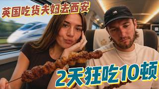 英国夫妇去西安，狂炫10顿