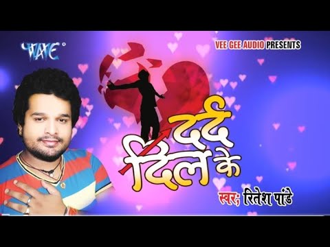 जा ऐ चँदा ले आव खबरिया -#RiteshPandey Sad Song - Ja Ae Chanda Le Aaw Khabariya - Bhojpuri Sad Song