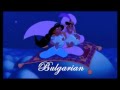 Aladdin A Whole New World One Line Multilanguage Jasmine S Voice In 27 Languages