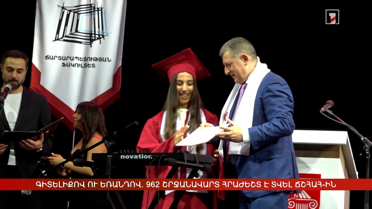 Գիտելիքով ու եռանդով. 962 շրջանավարտ հրաժեշտ է տվել ՃՇՀԱՀ-ին