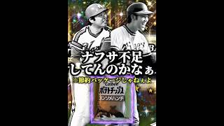 【セレ第3弾】過去一のメンツに能力変更がヤバすぎる！？〇〇所属の選手がまた魔改造されましたwww #プロスピa #リアタイ #shorts 