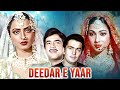 रेखा की सुपरहिट मूवी Deedar E Yaar Full Movie Rekha Rishi Kapoor J