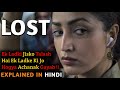 Lost Movie Explained In Hindi | Yami Gautam | Pankaj Kapur | 2023 | Filmi Cheenti