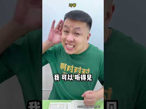 假如全球听力变差《而你不变》  #搞笑 #沙雕剧情 #搞笑视频