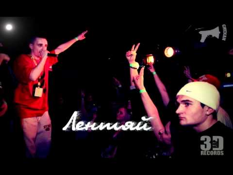 Q-89 & Chekan - Лентяй (№2)