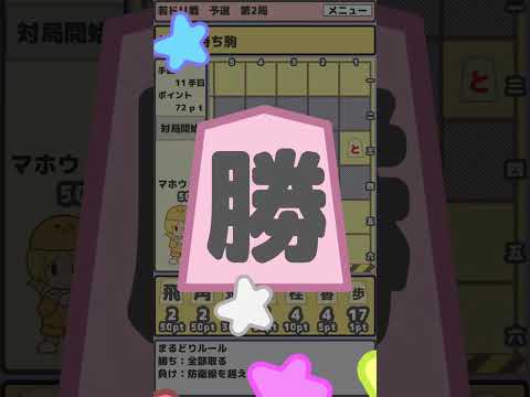 Marudori Shogi