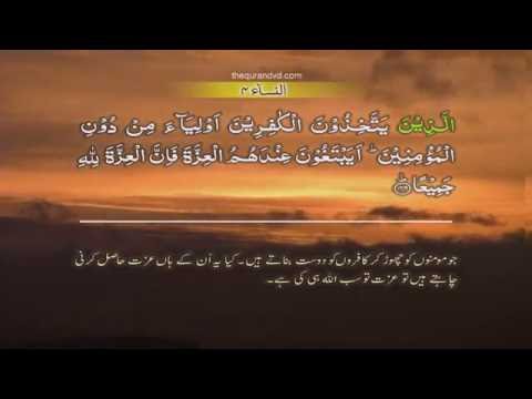 An Nisa 004 [139] HD Quran tilawat Recitation Learning word  By word Surah 4 - Chapter 4