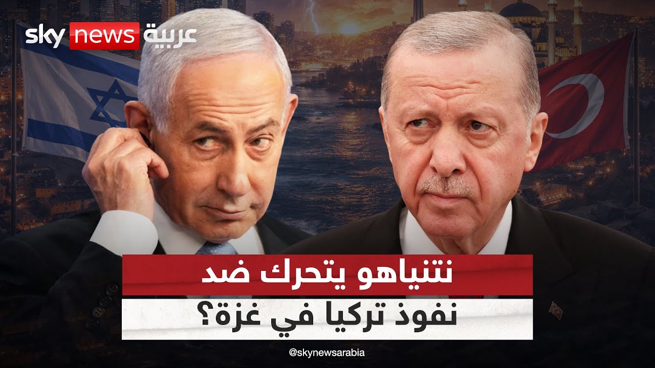 فيديو | كيف تخطط إسرائيل لمواجهة تحركات تركيا في غزة؟ قراءة في أهداف زيارة نتنياهو إلى أميركا | #التاسعة