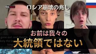 【異変】 崩壊の兆し?SNSに溢れる国民の悲鳴、ロシア国内で広がる不満の実態！