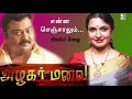 Yenna Senjaalum Song Azhagar Malai Tippu Benny Ilayaraja