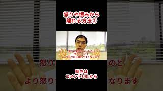 怒りや恨みから離れる方法 #hsp #繊細さん #休職 #適応障害 #うつ病 #発達障害