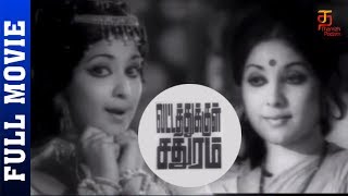 Vattathukkul Chaduram Tamil Full Movie HD  Srikant