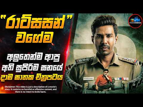 දින පොතකින් හෙළිවූ ඝාතන දාමය😱| අලුතෙන්ම ආපු පිරුණු සුපිරිම දාම ඝාතක චිත්‍රපටය | Inside Cinemax