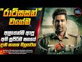 දින පොතකින් හෙළිවූ ඝාතන දාමය අලුතෙන්�