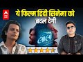 Laalo Krishna Sada Sahaayate Review सिनेमा को समझने का एक खू�