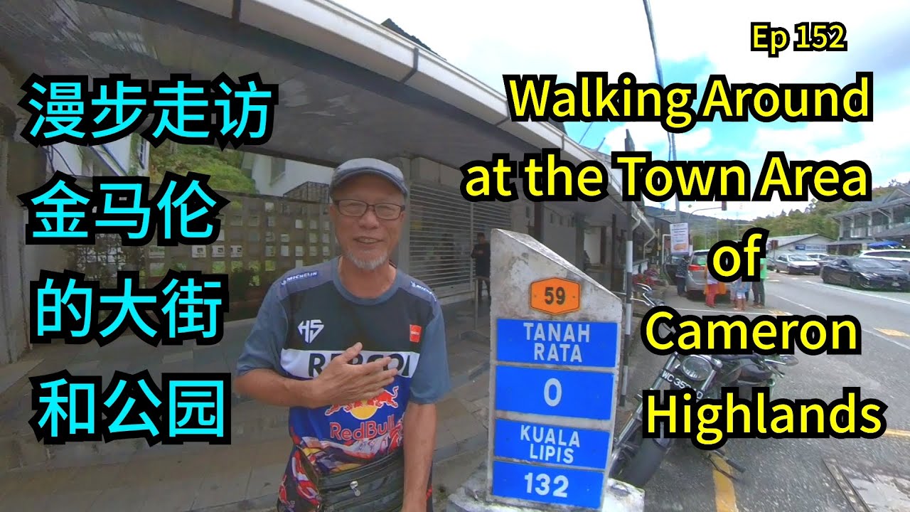 第152集：漫步走访金马伦的大街和公园  Ep 152：Walking  Around at the Town Area of Cameron Highlands