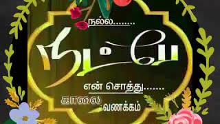 Good morning tamil video song HD