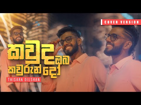 Kauda Oba Kaurundo | කවුද ඔබ කවුරුන්දෝ - Cover by Thisara Dilshan