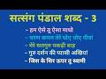 Nonstop Rssb Satsang Shabad Radha Soami Satsang Pandal Shabad 28 Most Popular Satsang Shabad