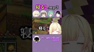 寝る?.mp3【ぶいすぽ/八雲べに/花芽なずな/英リサ/藍沢エマ/切り抜き/ゾン・ホライ】 #shorts