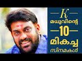 TOP 10 MOVIES DIRECTED BY K MADHU