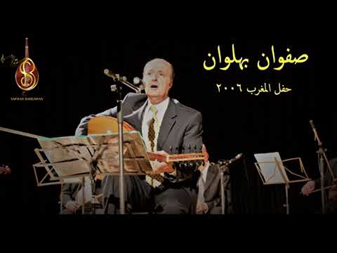 حفل المغرب — الحفل الكامل ٢٠٠٦